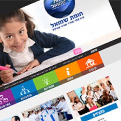 חומת שמואל