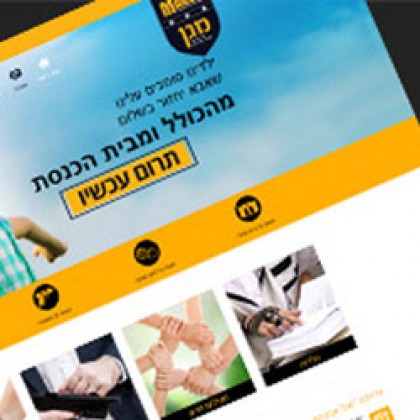 פרוייקט מגן